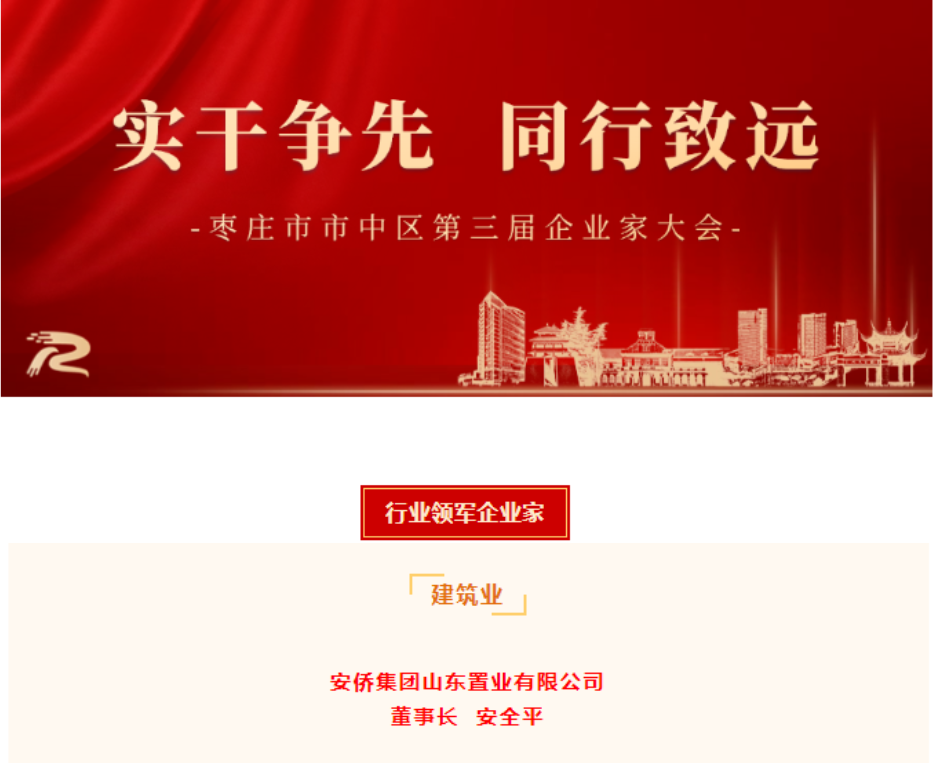 安全平荣获行业领军企业家称号