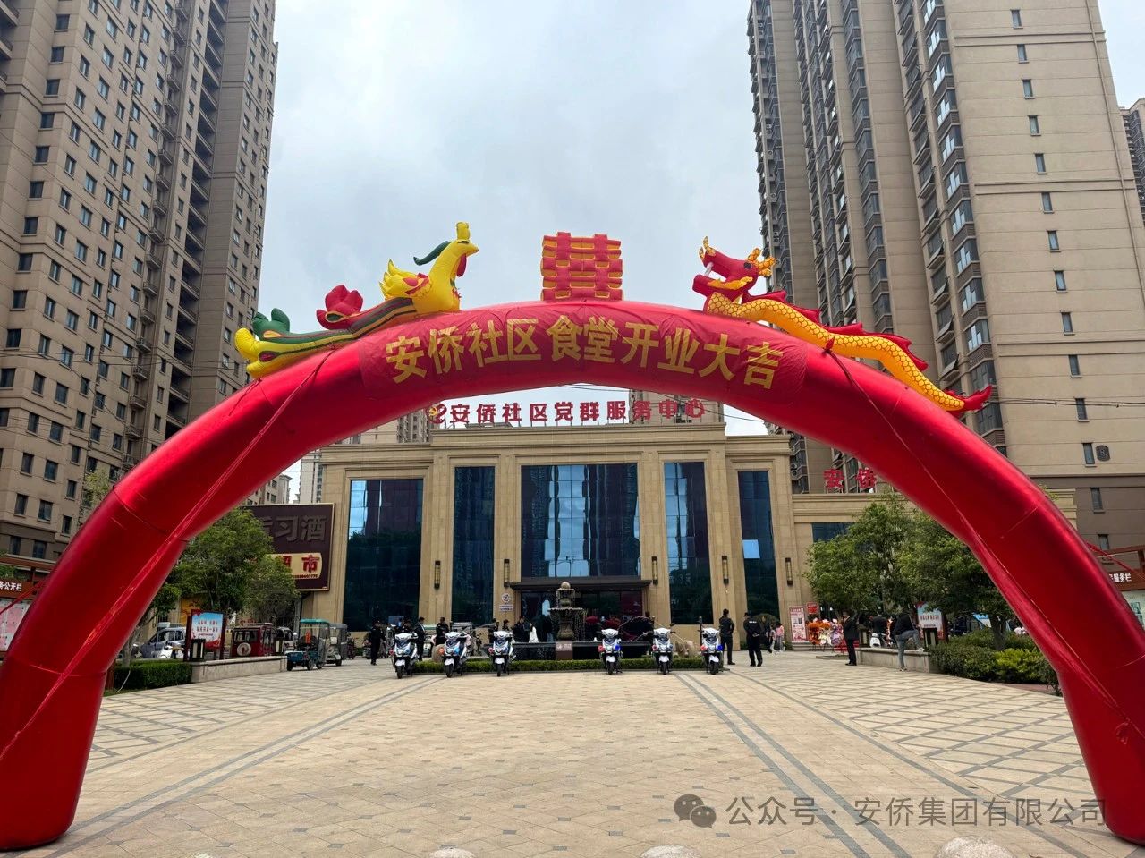 安侨业主专享 | 家门口的幸福食堂暖心开业